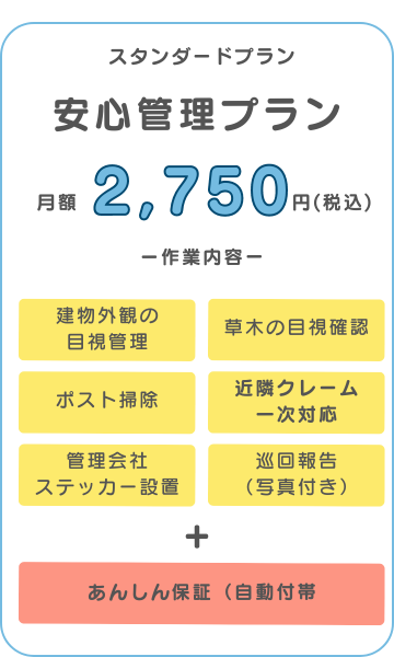 愛知県岡崎市の空き家・空き地の苦情対応・ポスト清掃・外観確認・室内確認・通水・庭のごみ処理・換気・草木剪定の確認は株式会社PCB(プレイキャッチボール)へお任せください