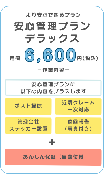 愛知県岡崎市の空き家・空き地の苦情対応・ポスト清掃・外観確認・室内確認・通水・庭のごみ処理・換気・草木剪定の確認は株式会社PCB(プレイキャッチボール)へお任せください