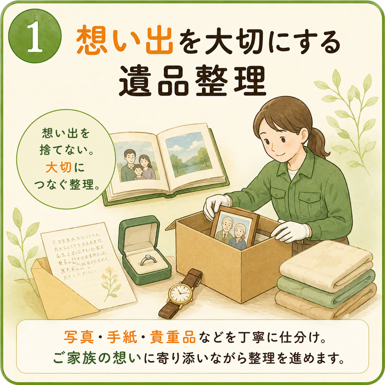 愛知県岡崎市の空き家・空き地の苦情対応・ポスト清掃・外観確認・室内確認・通水・庭のごみ処理・換気・草木剪定の確認は株式会社PCB（プレイキャッチボール）へお任せください