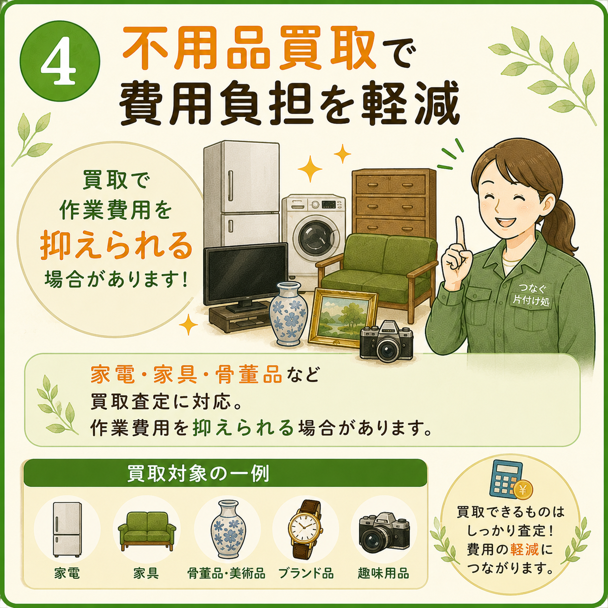 愛知県岡崎市の空き家・空き地の苦情対応・ポスト清掃・外観確認・室内確認・通水・庭のごみ処理・換気・草木剪定の確認は株式会社PCB（プレイキャッチボール）へお任せください