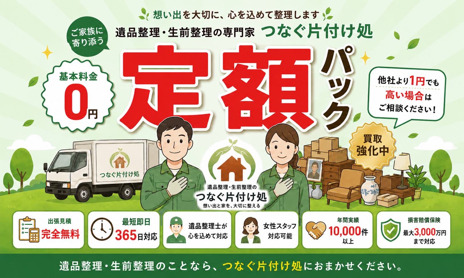 愛知県岡崎市の空き家・空き地の苦情対応・ポスト清掃・外観確認・室内確認・通水・庭のごみ処理・換気・草木剪定の確認は株式会社PCB（プレイキャッチボール）へお任せください